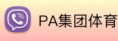 PA集团体育 Logo